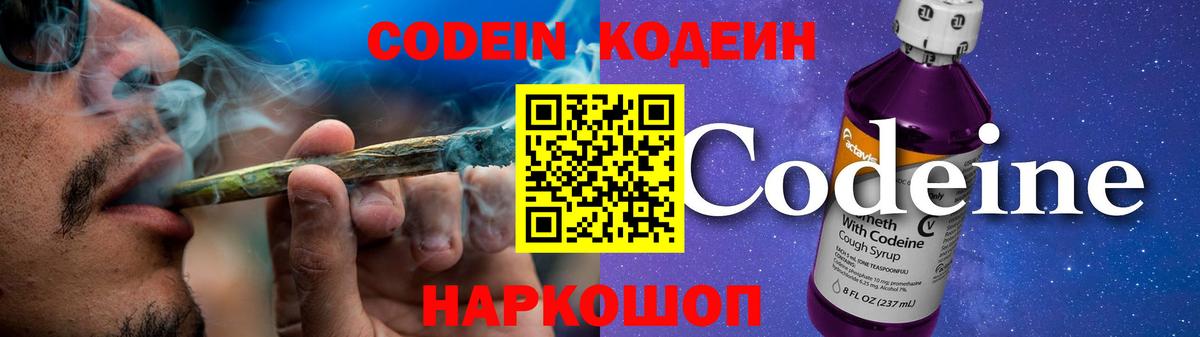 Codein напиток Lean (лин)  Кодеиновый сироп Lean напиток Lean (лин)  Воронеж  Вход с VPN 