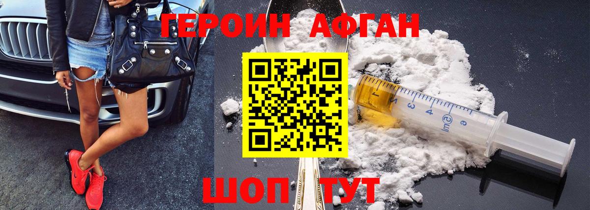 Героин  Героин афганец  Вход с VPN  Воронеж 