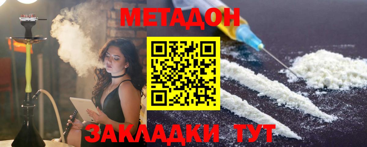 Метадон methadone Воронеж