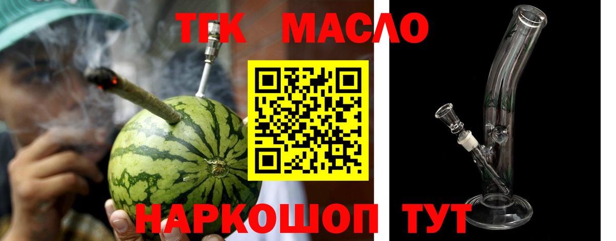 Дистиллят ТГК гашишное масло Воронеж
